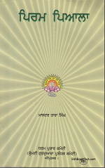 Piram Peyala By Master Tara Singh